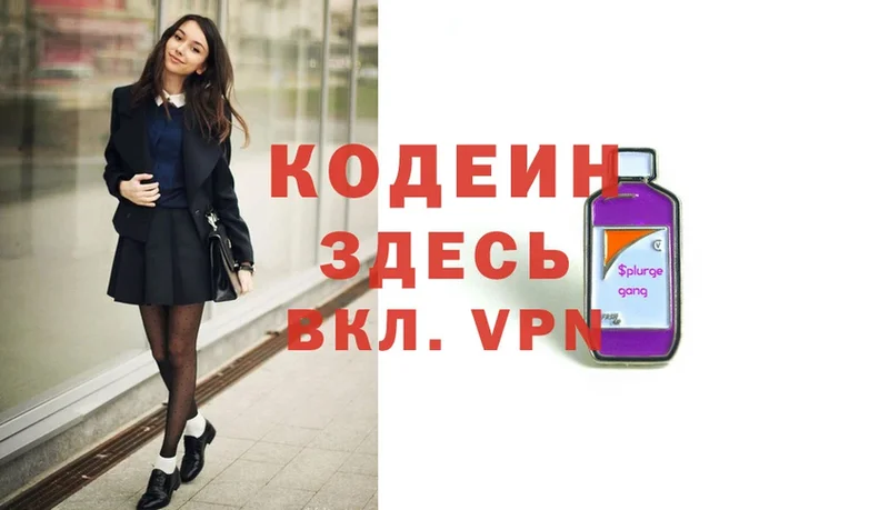 Кодеин Purple Drank  blacksprut как войти  Лосино-Петровский 